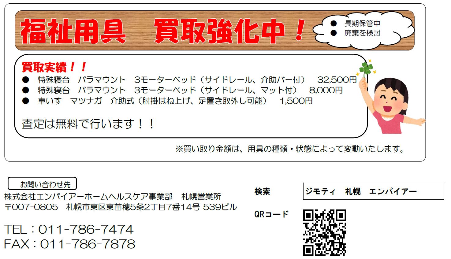 エンパイアー ホームヘルスケア事業部｜介護用品・福祉用具も 