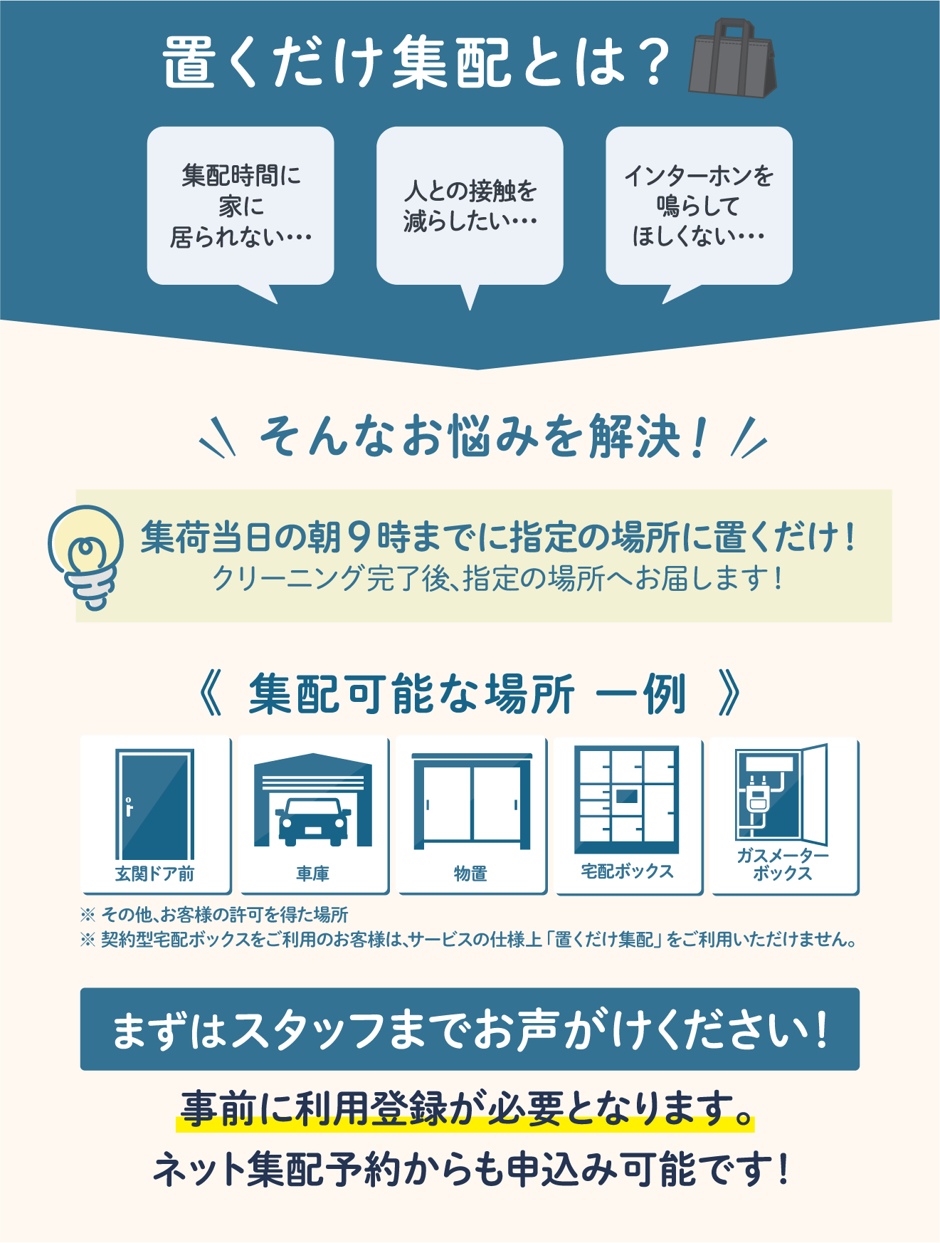 置くだけ集配とは？