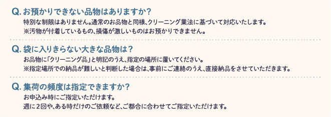 置くだけ集配_よくあるご質問