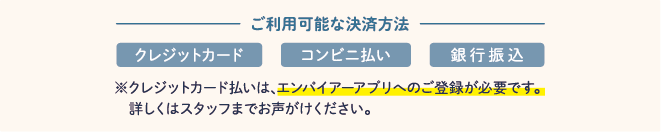 置くだけ集配_ご利用可能な決済方法