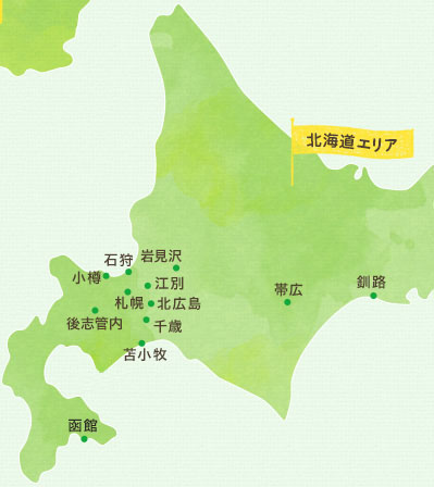 北海道エリア