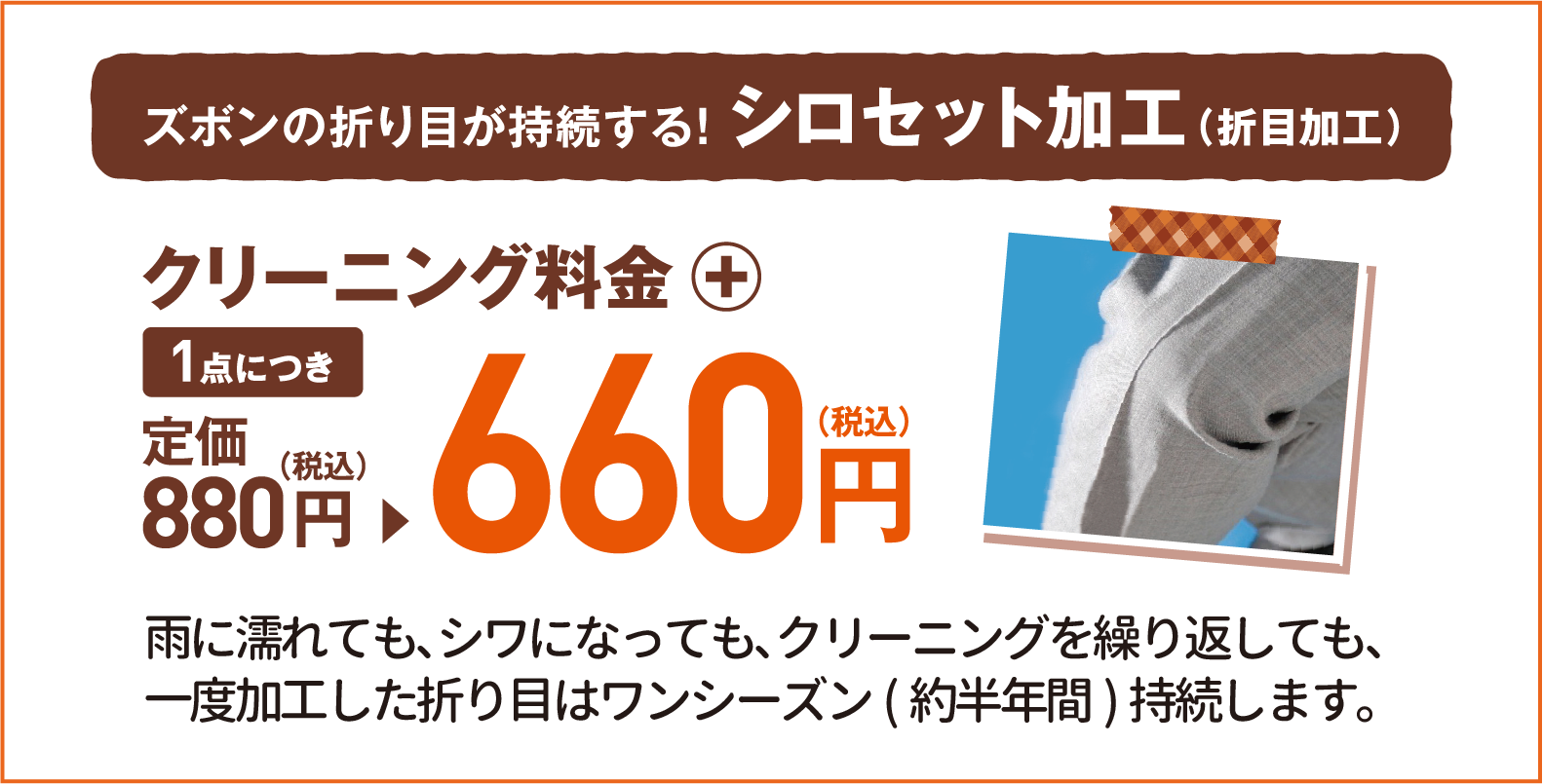 シロセット加工660円(税込)