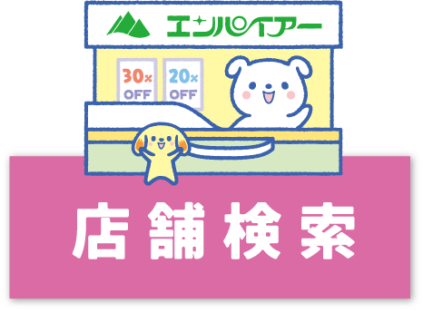 店舗検索