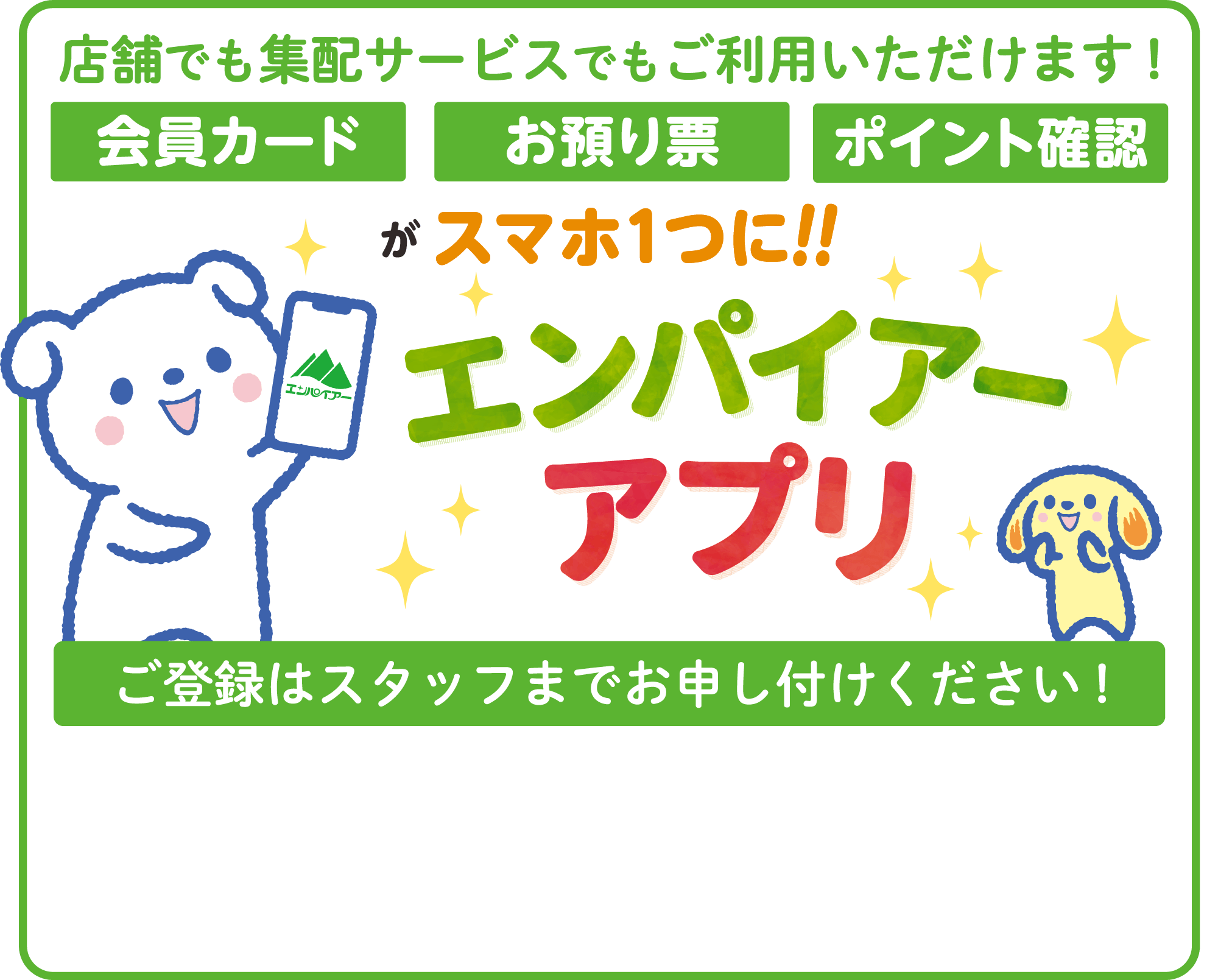 エンパイアーアプリ