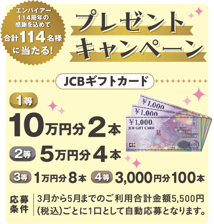 プレゼントキャンペーン