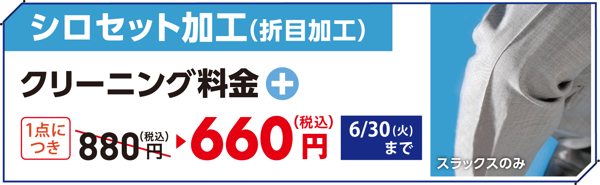シロセット加工