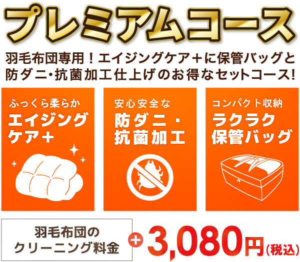 寝具のクリーニング｜クリーニングのエンパイアー | 札幌市