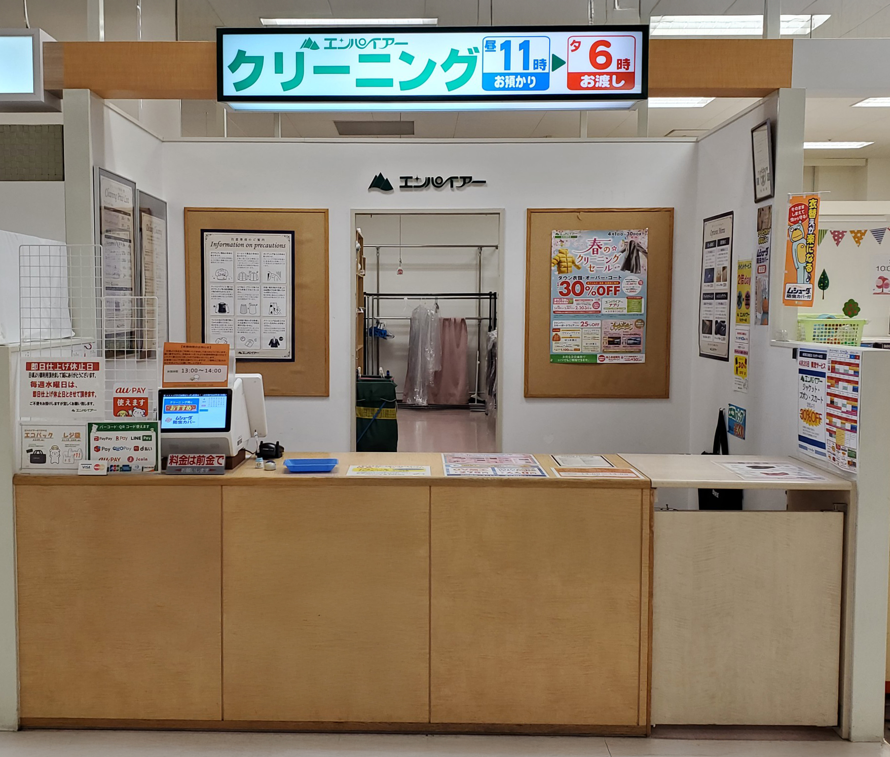 ちとせモール店 | 札幌市 クリーニング エンパイアー