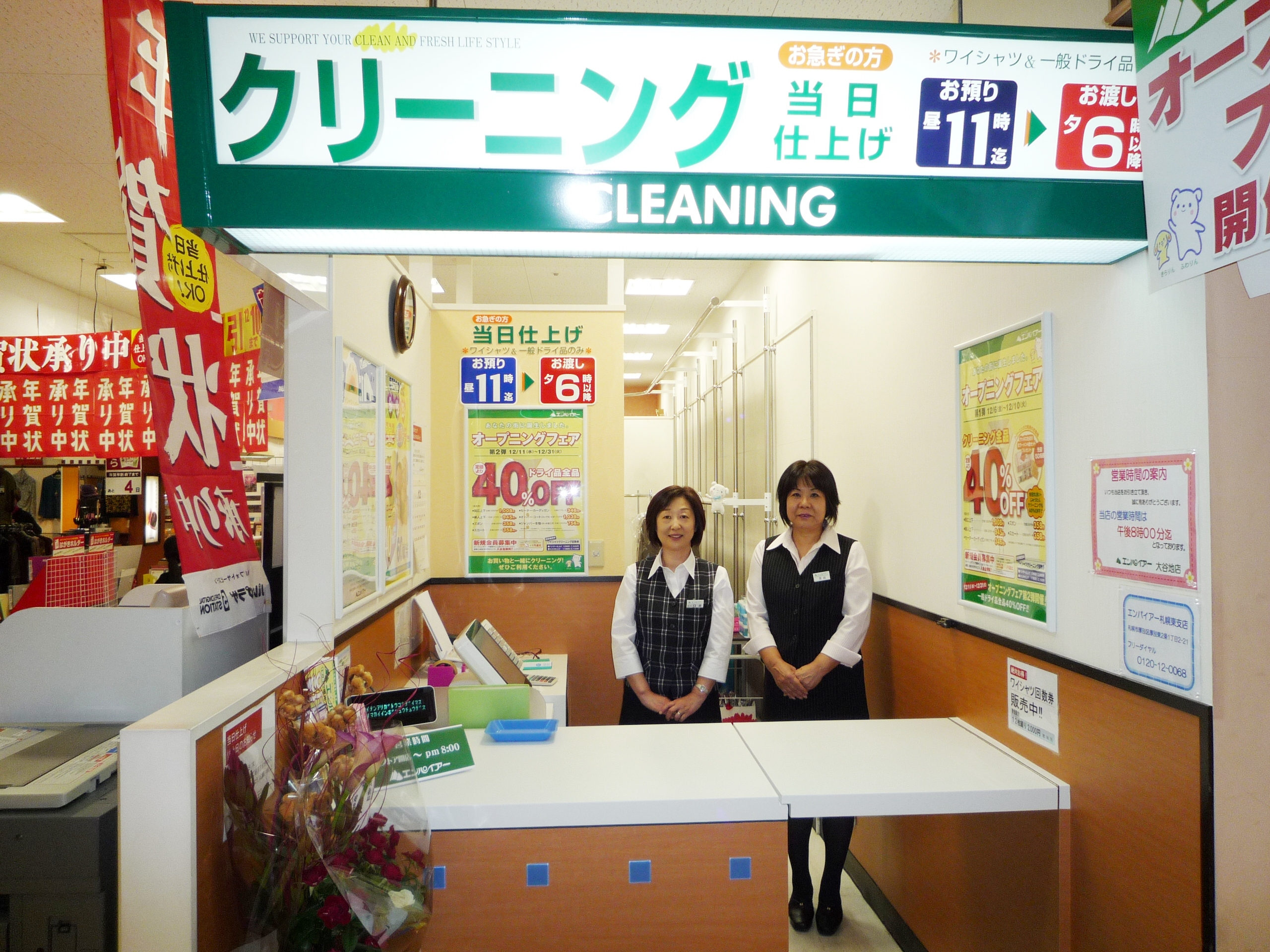 東光ストア大谷地店 札幌市 クリーニング エンパイアー