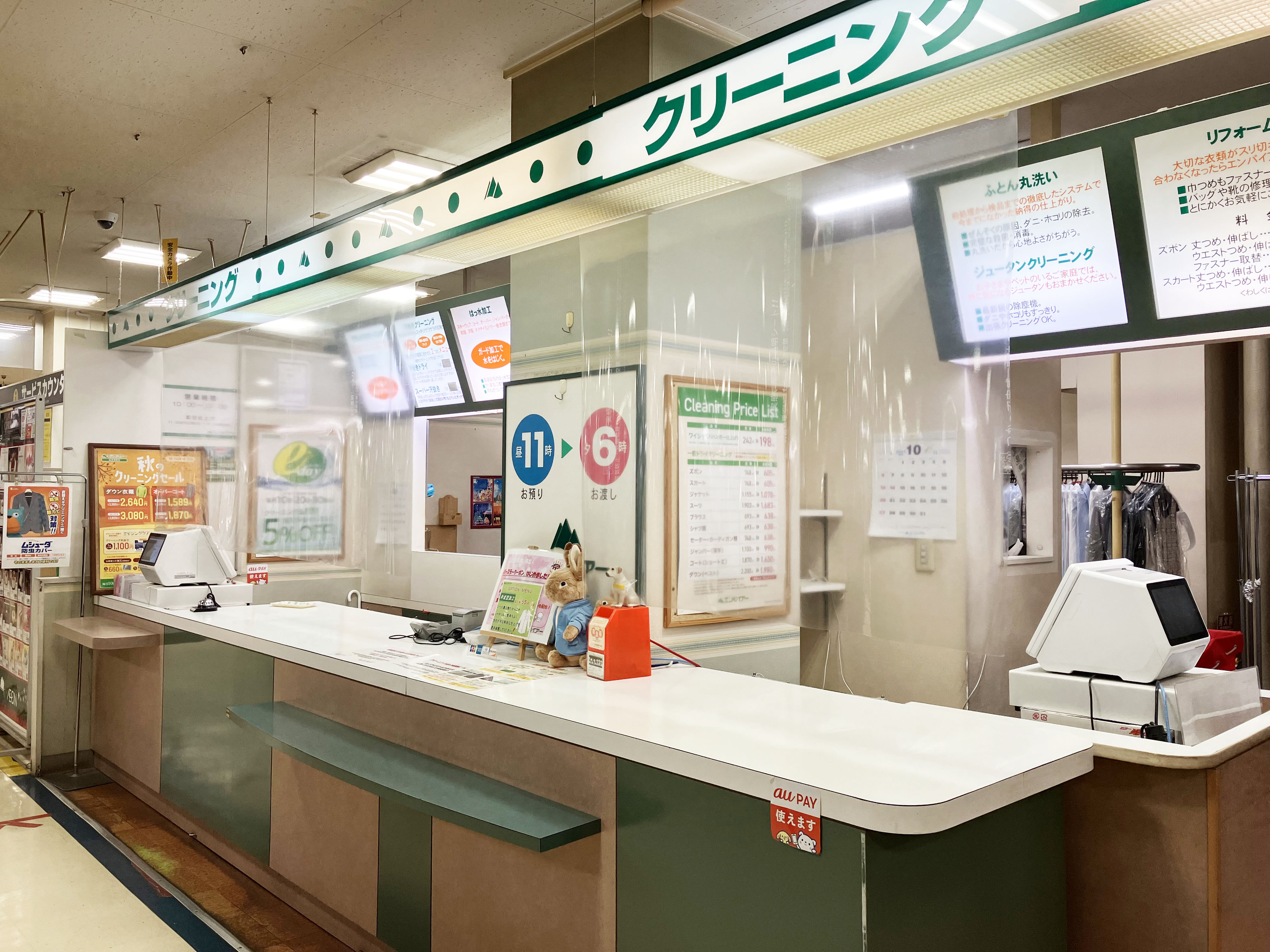 澄川店 | 札幌市 クリーニング エンパイアー