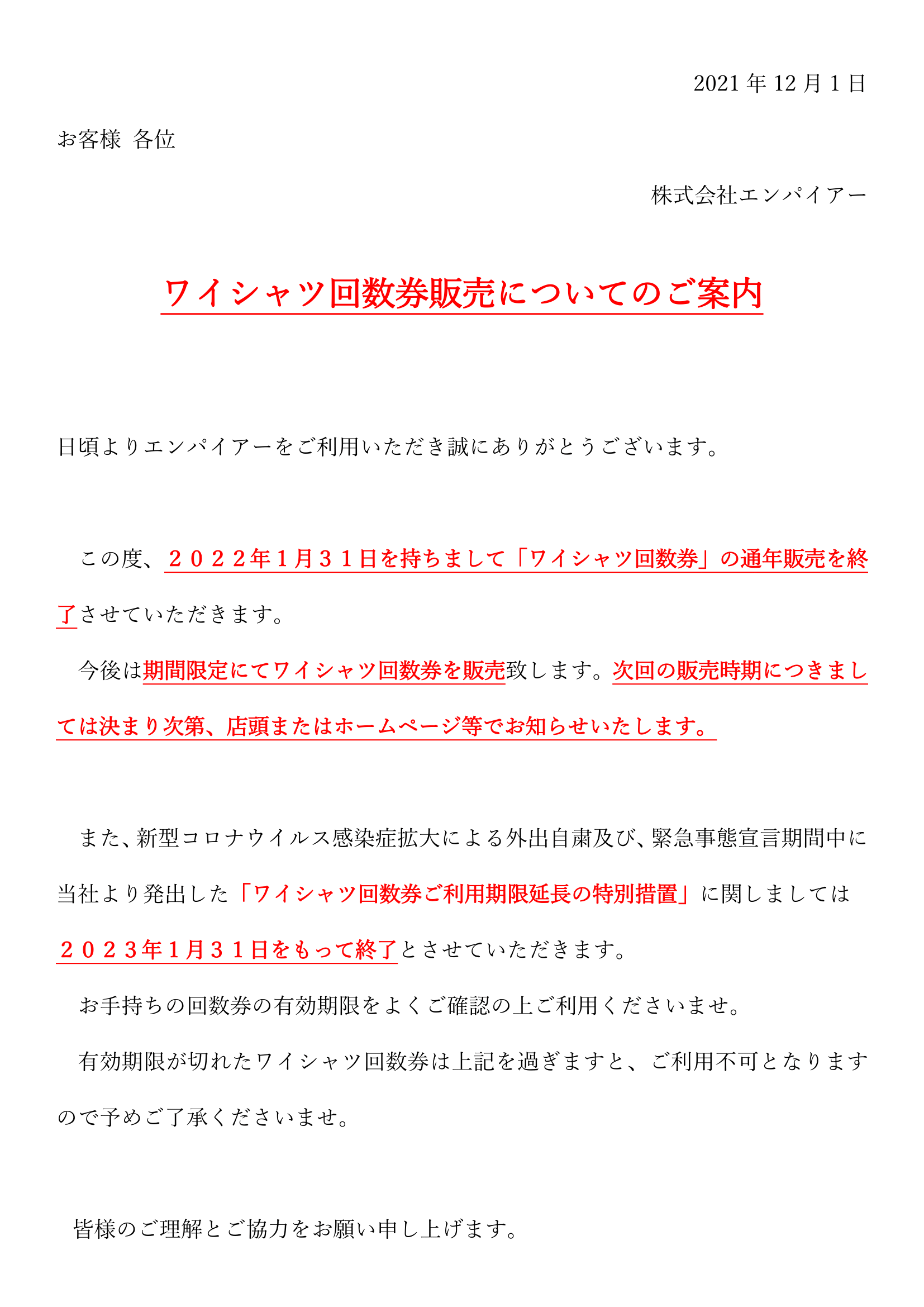 Yシャツ回数券 通年販売終了のお知らせ | 札幌市 クリーニング 