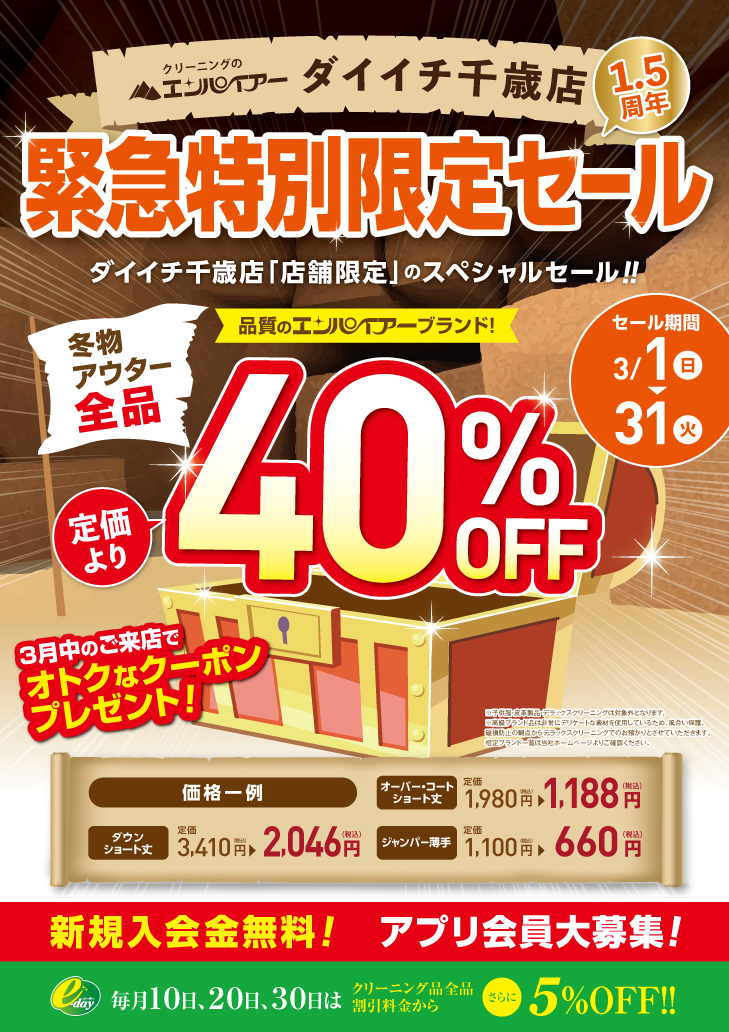 2026.03_イオン札幌清田_1周年記念スペシャルセール