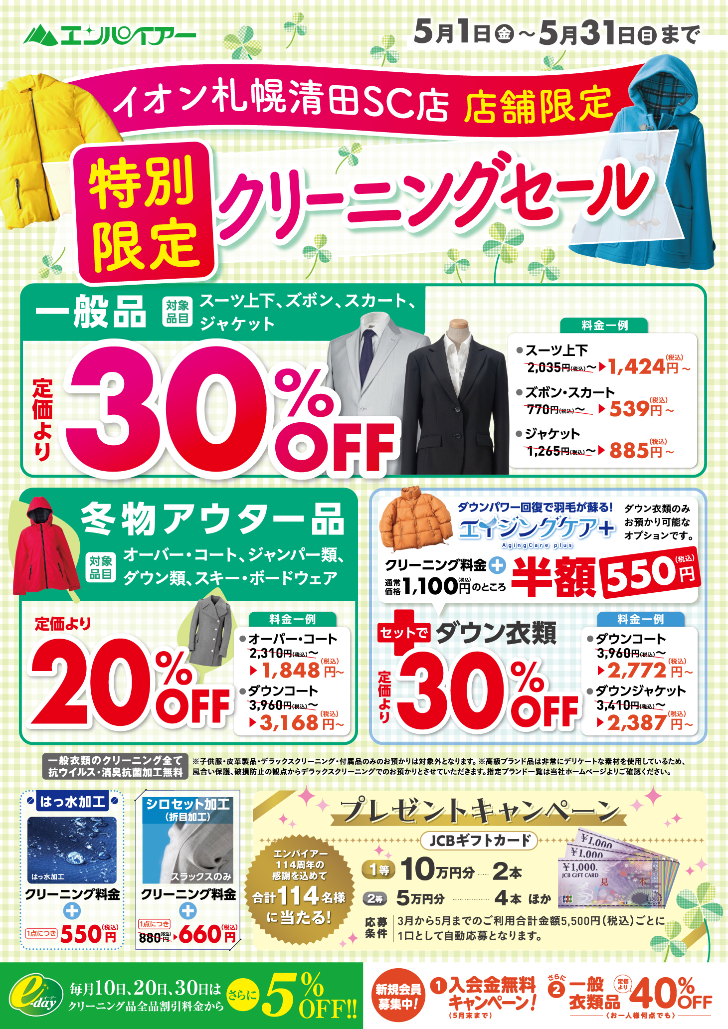2026.05_shop_aeon-kiyota