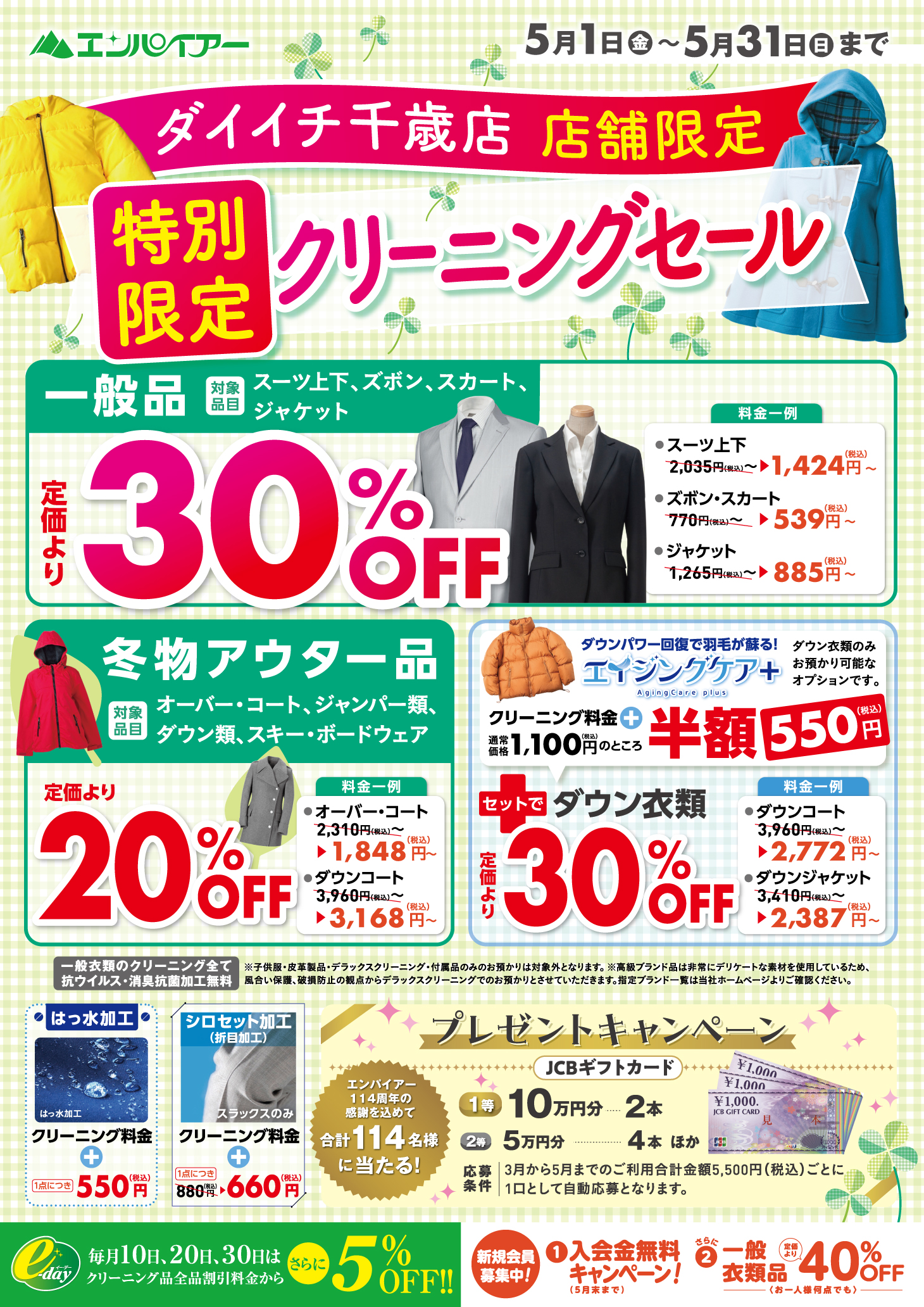 2026.05_shop_daiichi-chitose